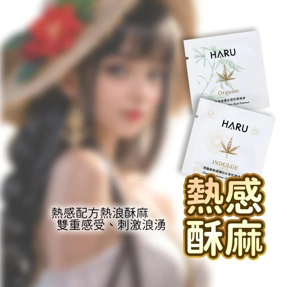 HARU｜大麻籽油｜熱感潤滑液｜隨身組｜3ml 煙醯胺熱感 熱浪迷情-細節圖8