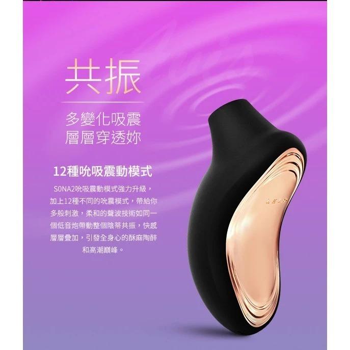 LELO SONA 2代 Sona Cruise 3 代  1代 加強版 聲波 吮吸式 按摩 高潮器-細節圖6