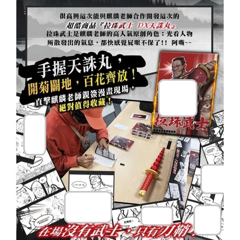 贈潤滑液 Akumatoys｜拉珠武士 DX天誅丸 拉珠棒 台灣知名大便繪師【麒麟】聯名款-細節圖4