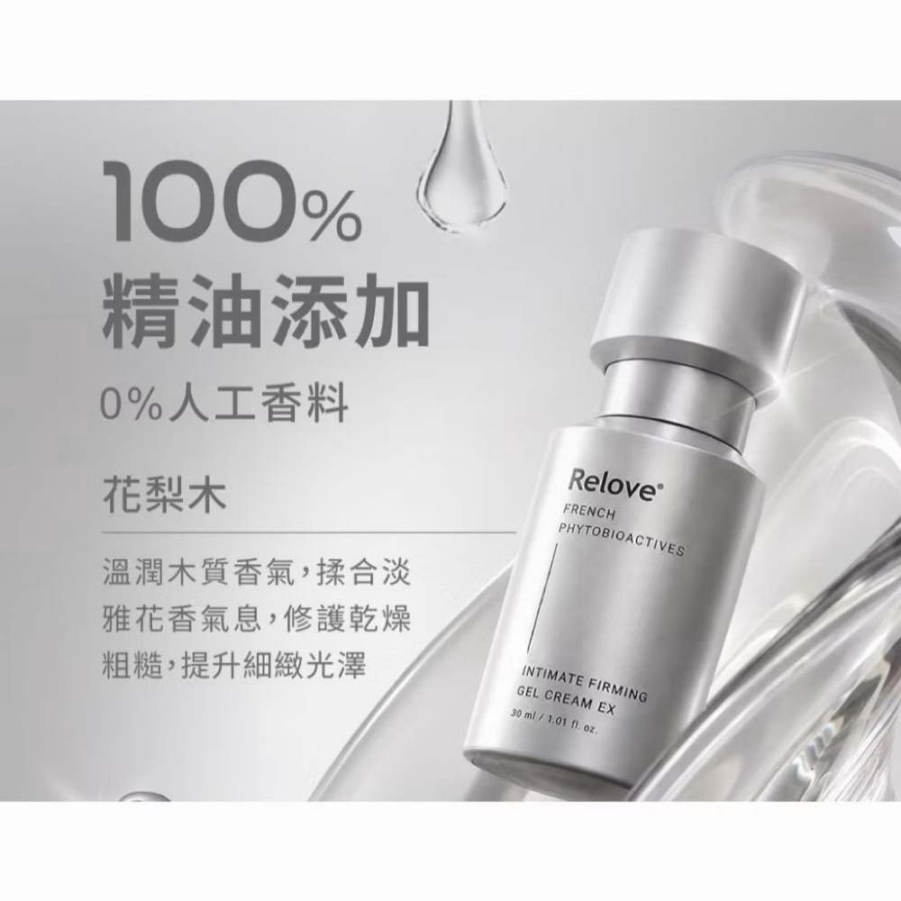 Relove緊依偎EX  緊依偎 女性私密護理凝膠 私密凝膠 私密保養 護理凝膠 私密洗 私密清潔 氨基酸 傳明酸-細節圖3