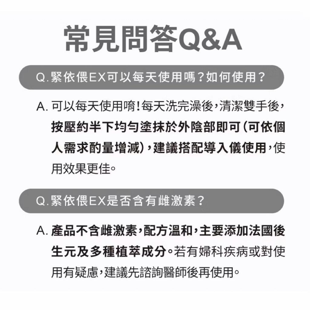 Relove緊依偎EX  緊依偎 女性私密護理凝膠 私密凝膠 私密保養 護理凝膠 私密洗 私密清潔 氨基酸 傳明酸-細節圖5