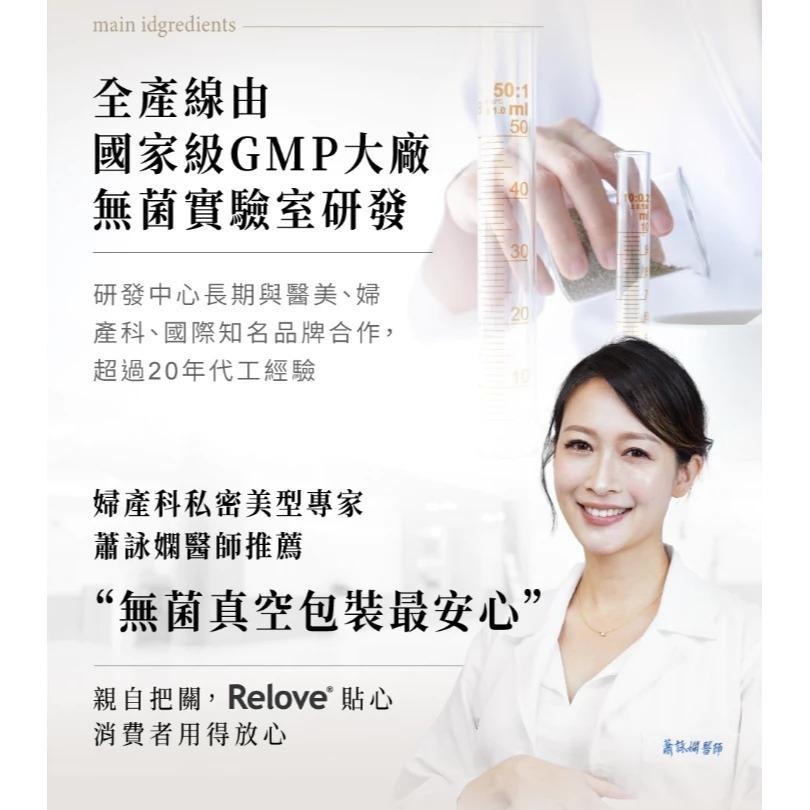 Relove緊依偎EX  緊依偎 女性私密護理凝膠 私密凝膠 私密保養 護理凝膠 私密洗 私密清潔 氨基酸 傳明酸-細節圖9