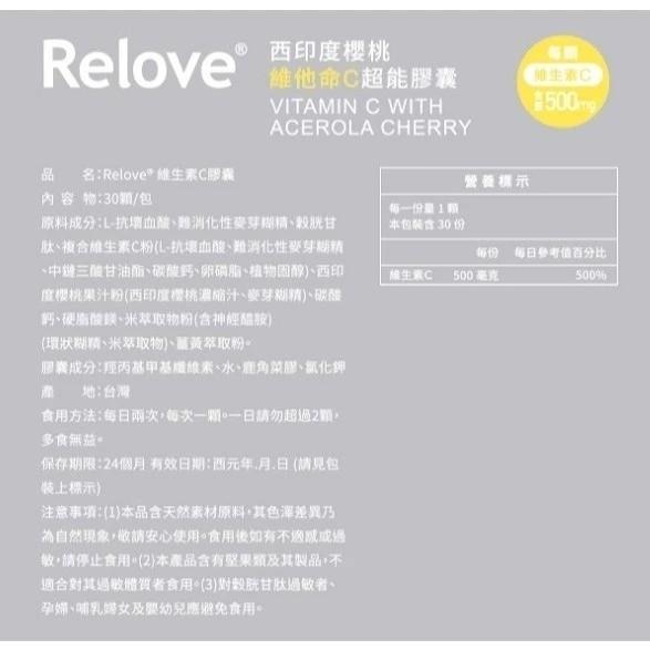 囤貨組 現貨 Relove 肽澎彈 膠原胜肽 膠原蛋白 胜肽飲 精華飲＋維他命C超能膠囊  胜肽精華飲-細節圖4