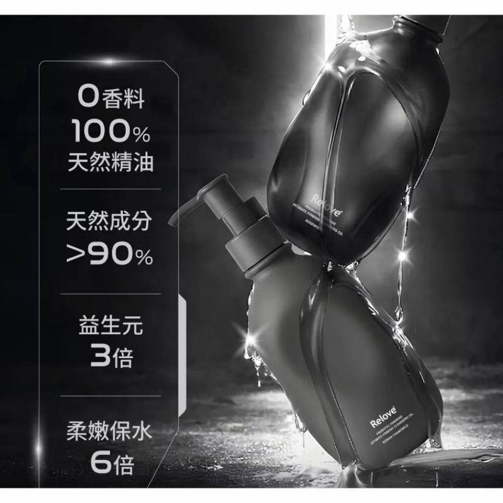 Relove 現貨 私密潔淨凝露｜益生元彈嫩｜潔淨油 女性私密 胺基酸 金盞花 菸鹼醯胺 清潔凝露 私密處清潔 淨白-細節圖7