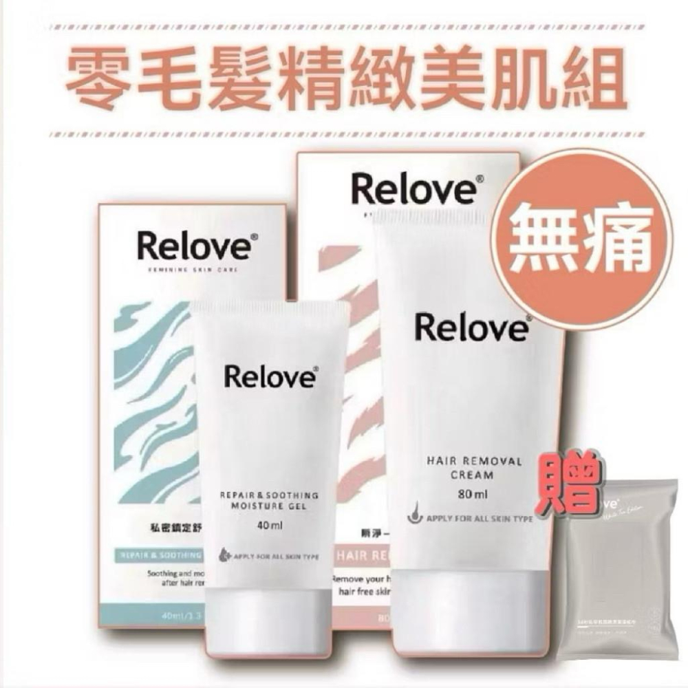 現貨 Relove正品 Ku溜零毛髮霜(含刮除海綿)舒緩高效身體保濕凝露40ml(蘆薈萃取 積雪草萃取 維他命原B5)-細節圖2