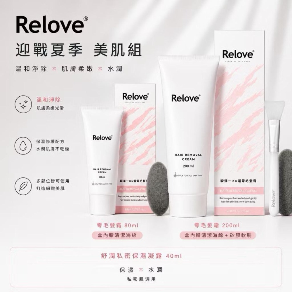 現貨 Relove正品 公司貨 內含海綿 私密處 Ku溜零毛髮霜  零毛霜 胺基酸 清潔 保濕-細節圖2