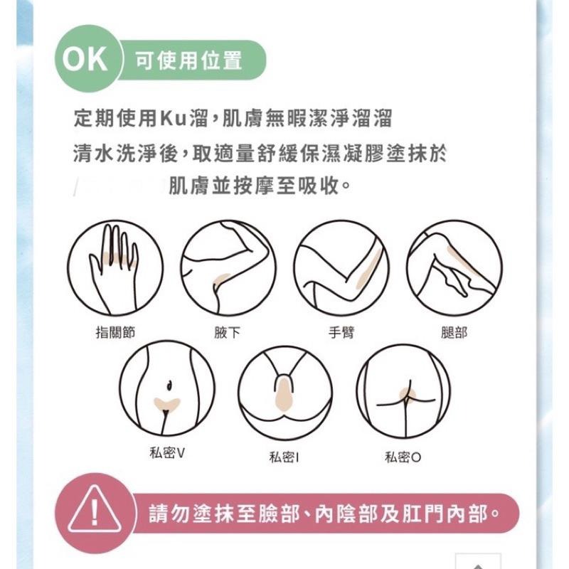 現貨 Relove正品 公司貨 內含海綿 私密處 Ku溜零毛髮霜  零毛霜 胺基酸 清潔 保濕-細節圖4
