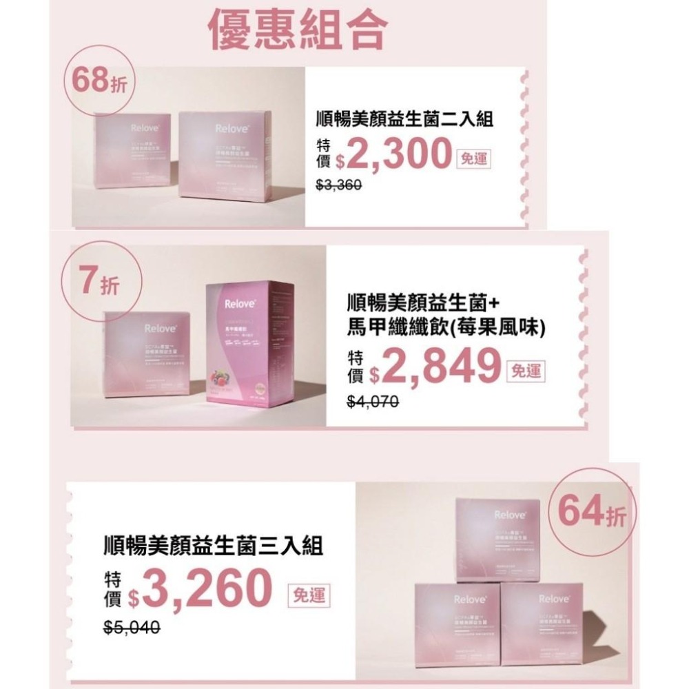 Relove｜SCFAs專益™｜順暢美顏｜益生菌 (蜜桃風味) 4g*30包 馬甲纖纖飲（莓果風味）-細節圖8