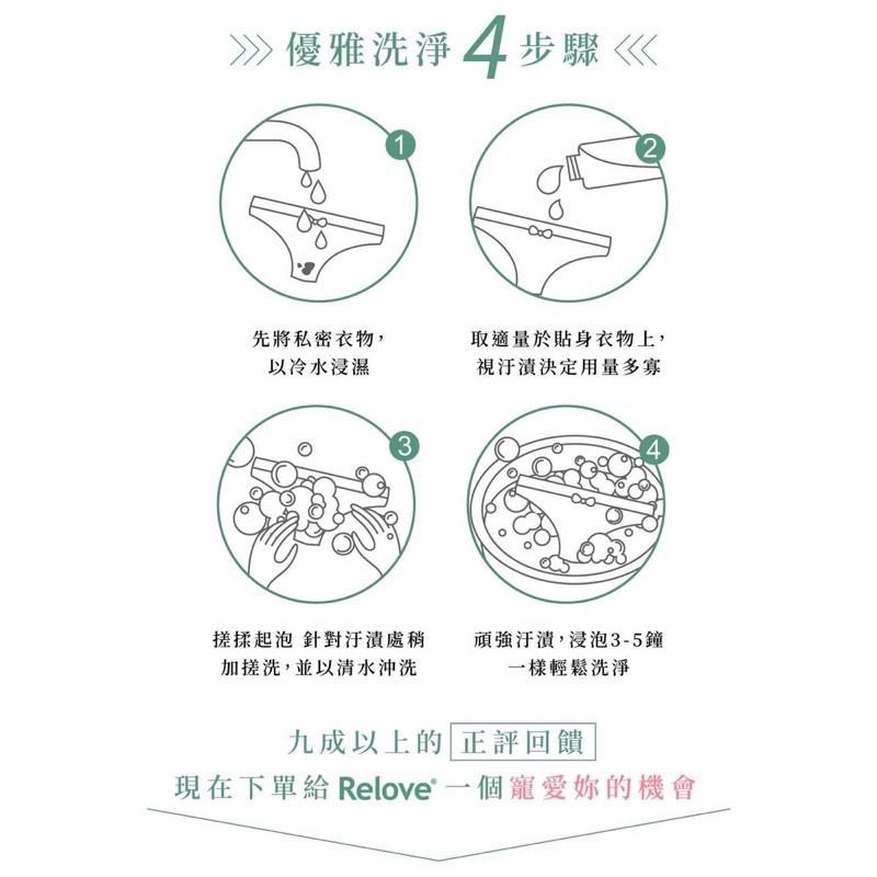 現貨 一罐就送好禮 Relove 私密衣物 蛋白酵素 去漬抑菌 手洗精 冷洗精 寶寶衣物清潔-細節圖8
