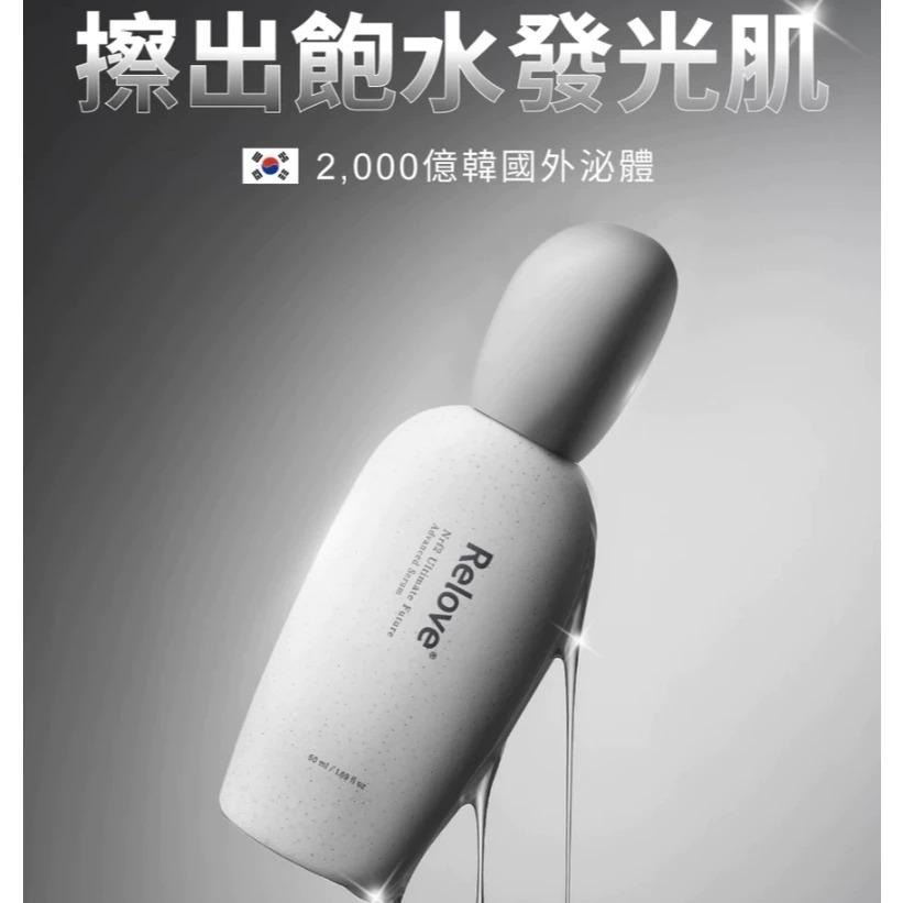 Relove｜小玻泌｜全酵肌泌｜修護凝萃｜50ml-細節圖2