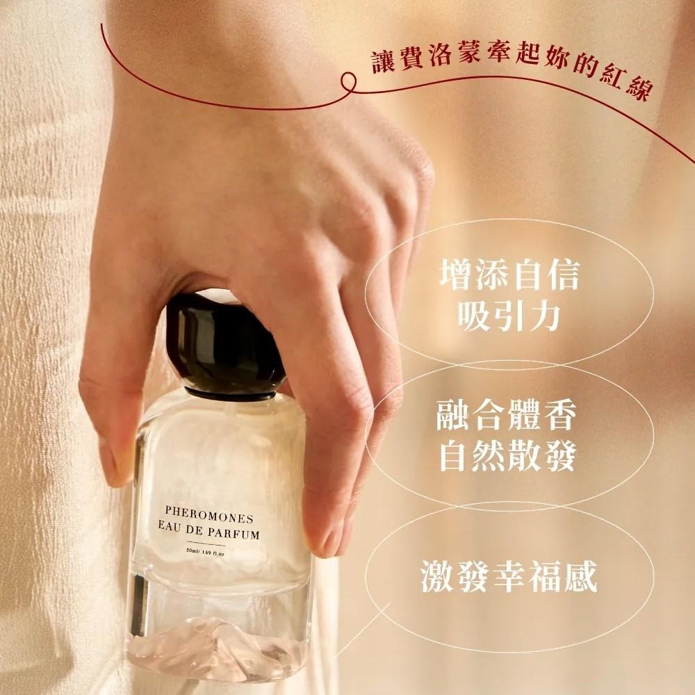Relove費洛蒙女性淡香精50ml｜2024新品｜｜限時優惠｜費洛蒙｜ 柯夢波丹-細節圖2