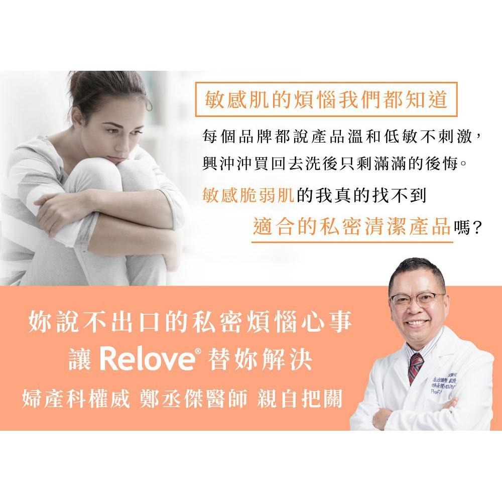 金盞花萃取低敏私密潔淨凝露 relove-細節圖3
