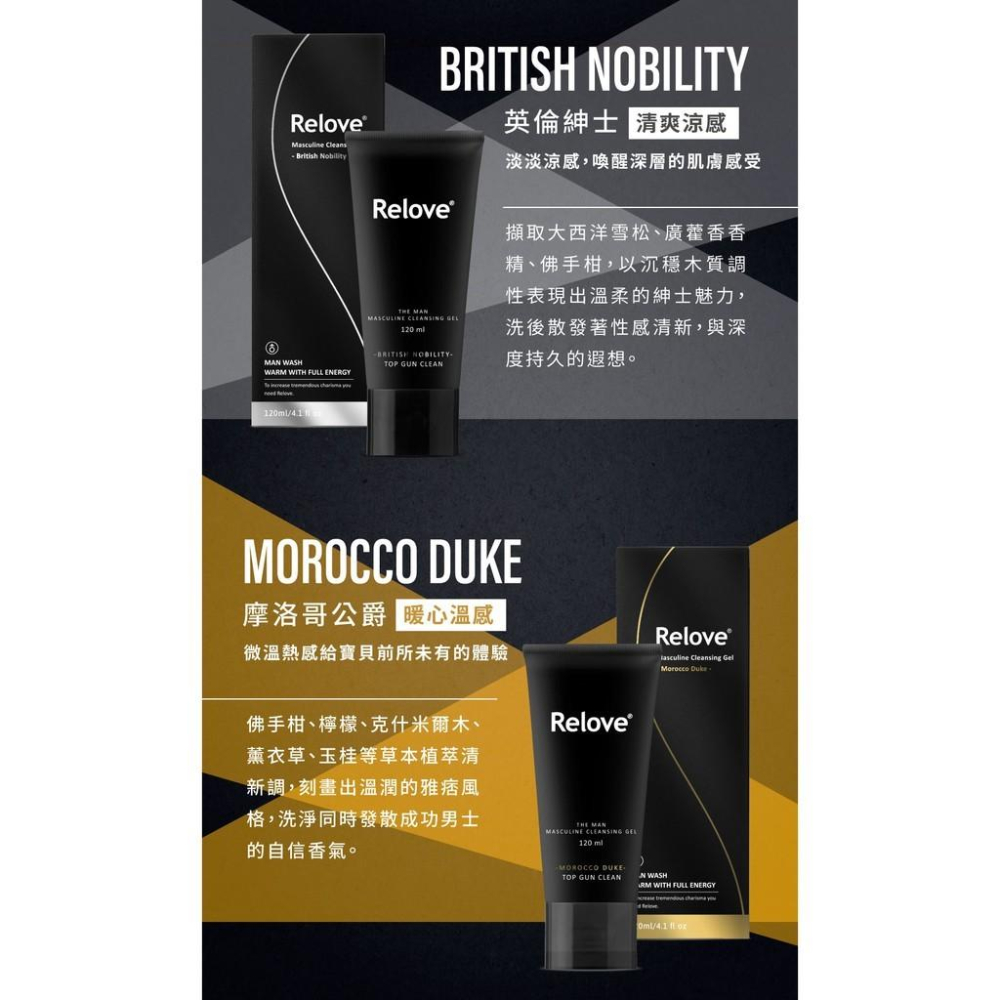 Relove｜男性｜私密潔淨凝露｜溫感 冰感 聯名款｜120ml 限量聯名款 檀香/琥珀 英倫紳士 摩洛哥公爵-細節圖6