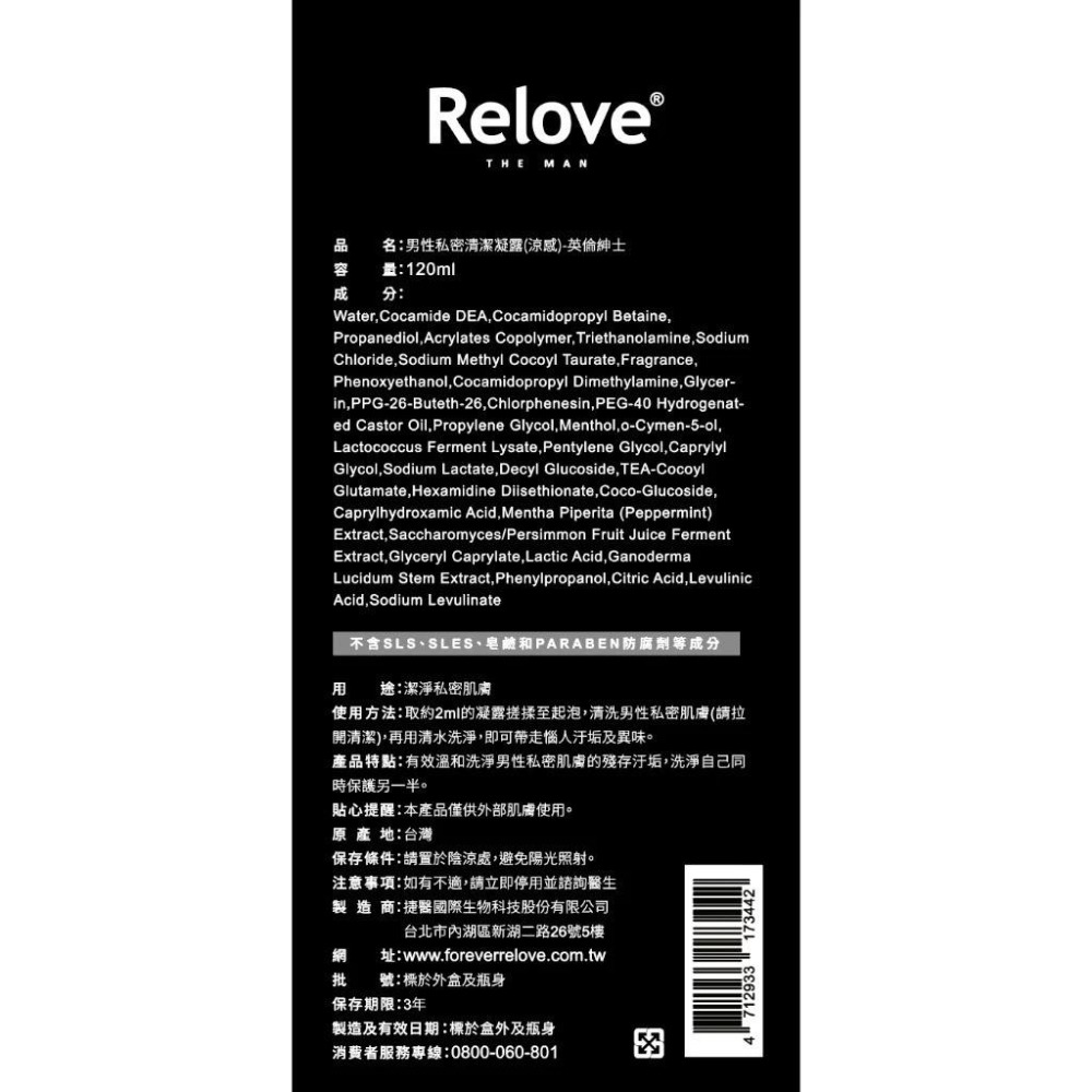 Relove｜男性｜私密潔淨凝露｜溫感 冰感 聯名款｜120ml 限量聯名款 檀香/琥珀 英倫紳士 摩洛哥公爵-細節圖7