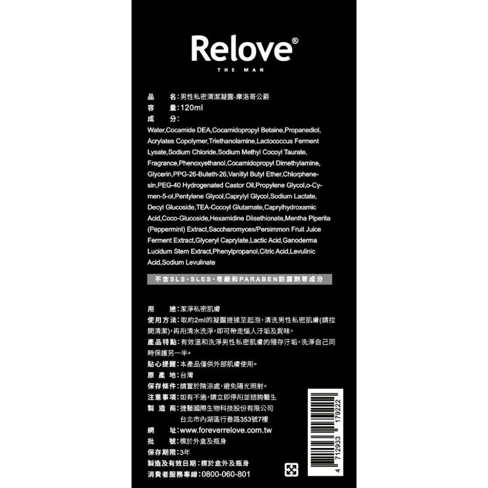 Relove｜男性｜私密潔淨凝露｜溫感 冰感 聯名款｜120ml 限量聯名款 檀香/琥珀 英倫紳士 摩洛哥公爵-細節圖8