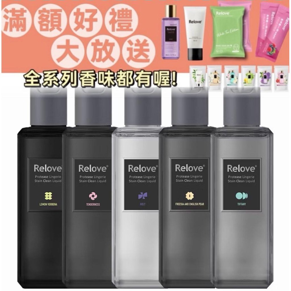 贈好禮  Relove 私密手洗精 ｜蛋白酵素去漬 手洗精｜220ml 正貨 冷洗精-細節圖2