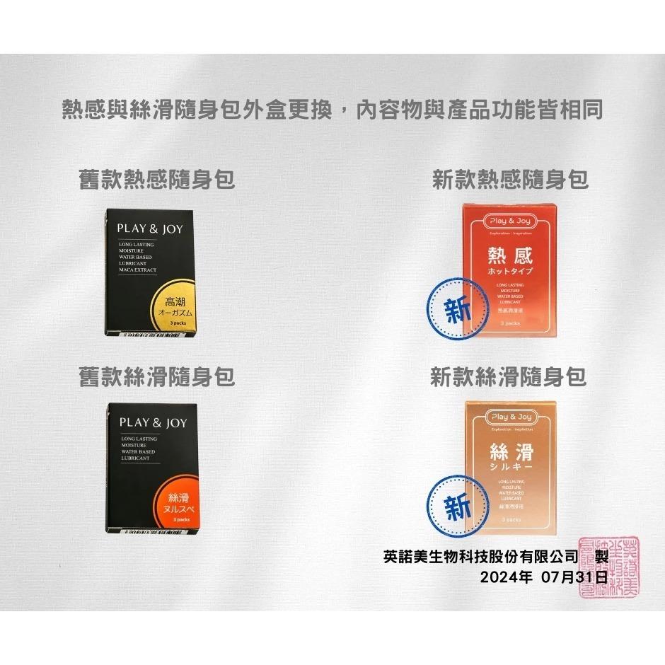 PLAY & JOY全系列 潤滑液 口交液 大麻籽 精華  古龍激熱加強液 高潮液 抑菌 水潤 絲滑 熱感 冰激-細節圖8