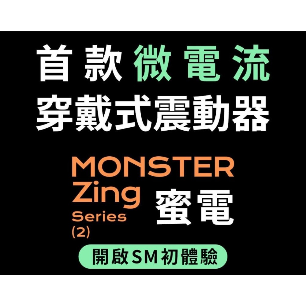 SISTALK 小怪獸 | 蜜電 Monster Zing 微電流 女性自慰器 藍牙 遠端遙控 跳蛋 APP 遙控-細節圖2