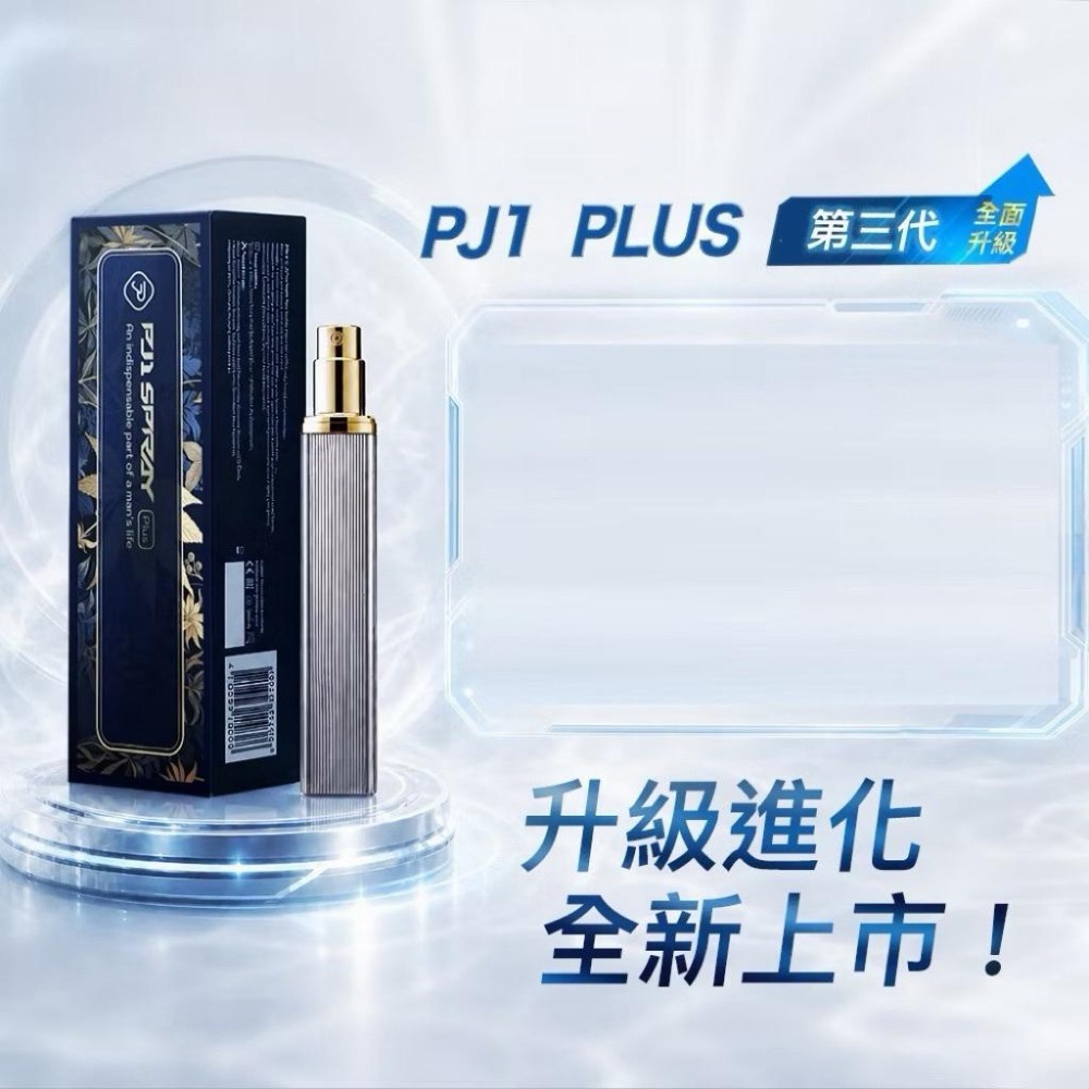 PJ1 Plus+ Play&Joy 授權正品 男性延時 PJ1 男性勁能噴霧  潤滑液 瑪卡 情趣 矽性-細節圖7