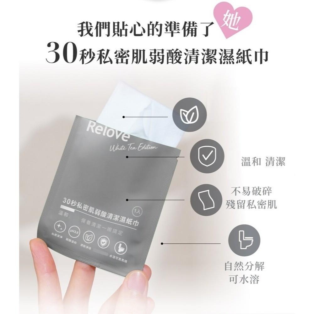 Relove｜旅行單片裝｜面膜濕紙巾｜30秒私密肌弱酸｜清潔濕紙巾｜一盒60入 水潤 私密清潔 涼感 拋棄式 野戰-細節圖3