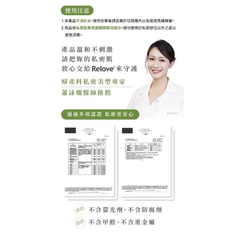 Relove｜旅行單片裝｜面膜濕紙巾｜30秒私密肌弱酸｜清潔濕紙巾｜一盒60入 水潤 私密清潔 涼感 拋棄式 野戰-細節圖5