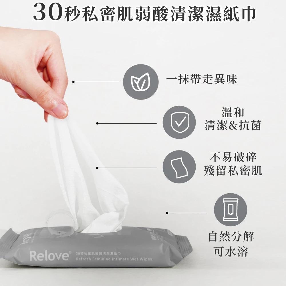 Relove｜旅行單片裝｜面膜濕紙巾｜30秒私密肌弱酸｜清潔濕紙巾｜一盒60入 水潤 私密清潔 涼感 拋棄式 野戰-細節圖8