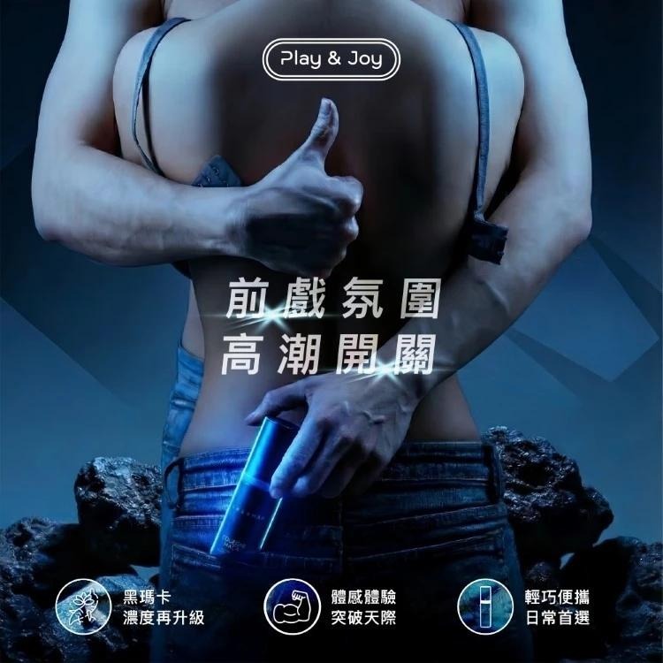 Play&Joy 古龍激熱 增強液 潤滑液 男女愉悅-細節圖2