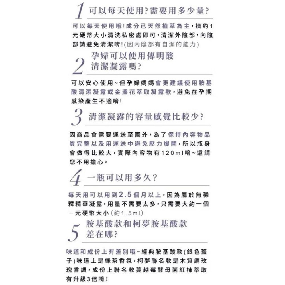 Relove 私密極致潔淨亮白免運組120mlx4 私密肌 R2深層傳明酸淨白潔淨精華凝露 私密清潔守護最優惠套組-細節圖5