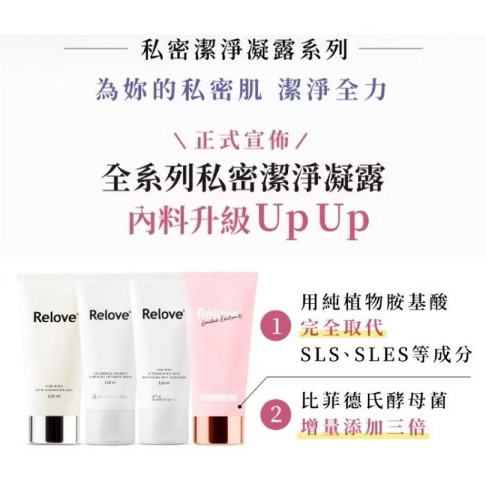 Relove 私密極致潔淨亮白免運組120mlx4 私密肌 R2深層傳明酸淨白潔淨精華凝露 私密清潔守護最優惠套組-細節圖6