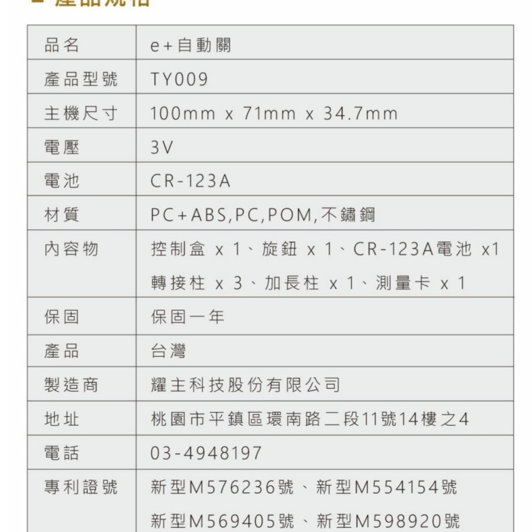 居家新科技 耀主 e+瓦斯自動關 TY009 通用款 一顆電池可用10個月 守護家人 再也不會忘了關火 多入有優惠唷!-細節圖6