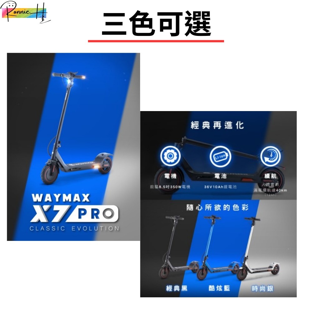 真正台灣製造 電動滑板車 Waymax X7-Pro (黑/銀/藍)三色可選 最高續航35km 最高速度25km 免運費-細節圖2