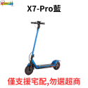 真正台灣製造 電動滑板車 Waymax X7-Pro (黑/銀/藍)三色可選 最高續航35km 最高速度25km 免運費-規格圖6