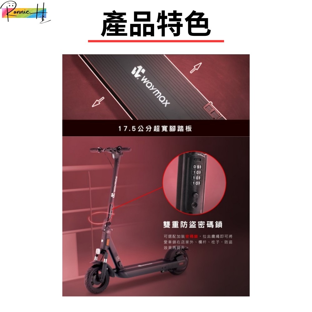 真正台灣製造 電動滑板車 Waymax R10 匠心登場 超寬腳踏板 更穩更舒適 全車IPX5防水 下雨也不怕 免運費-細節圖3