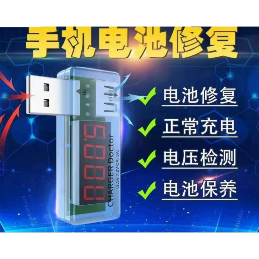 手機電池老化耗電修護器-細節圖2