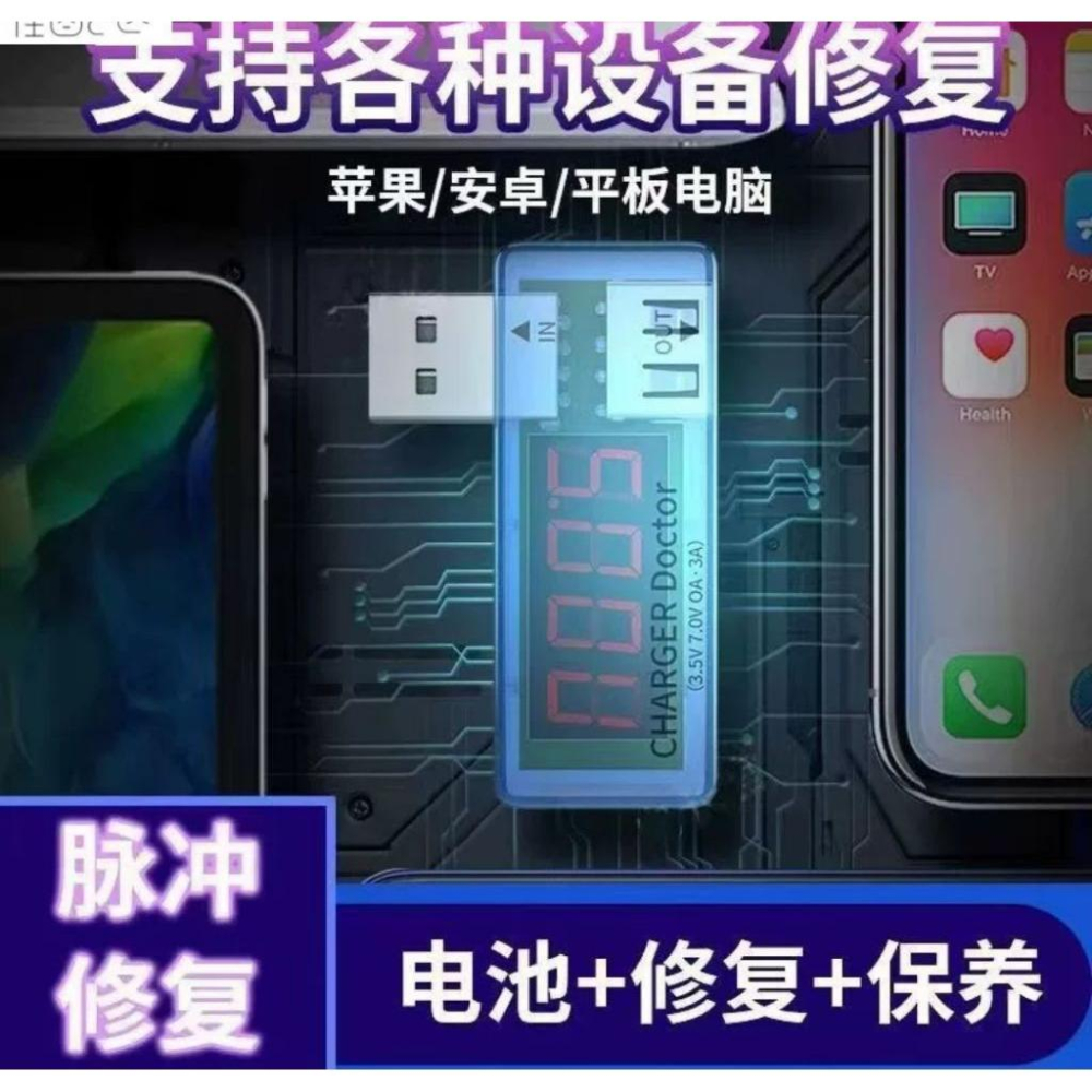 手機電池老化耗電修護器-細節圖3