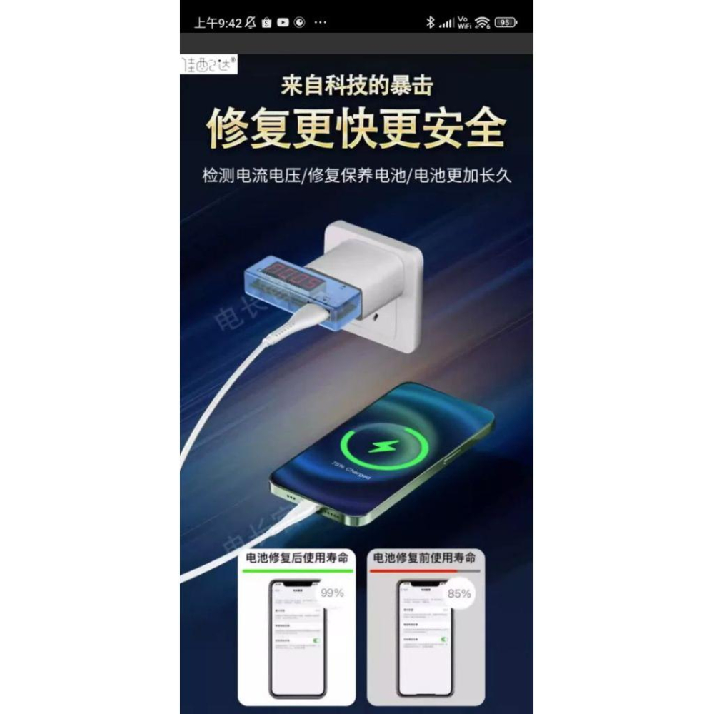 手機電池老化耗電修護器-細節圖4
