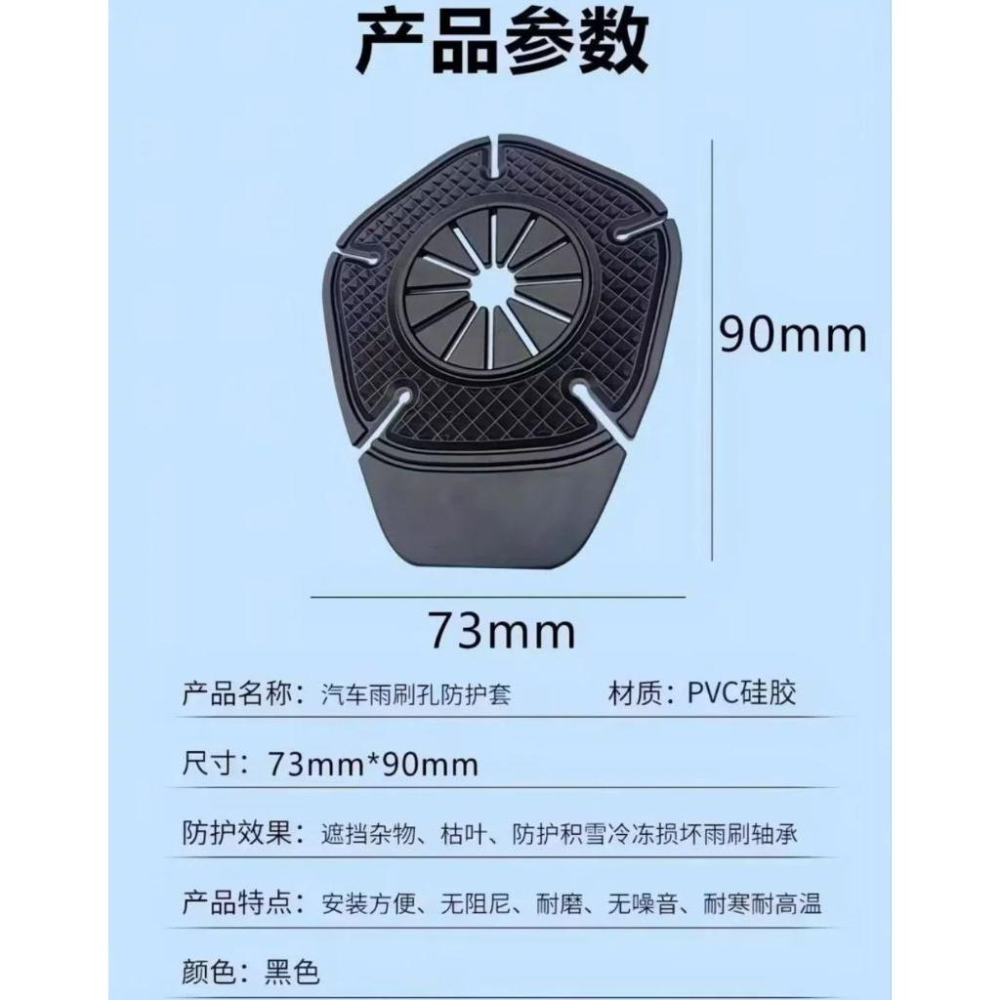 汽車雨刷孔保護罩防塵套一片3元-細節圖4
