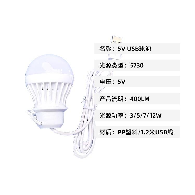 USB燈泡 球燈 應急燈 此款為7W-細節圖3