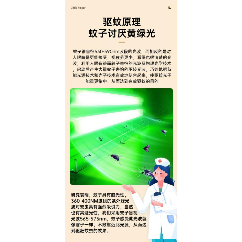 TINGMI小舖 USB驅蚊小燈 防蚊小夜燈-細節圖6