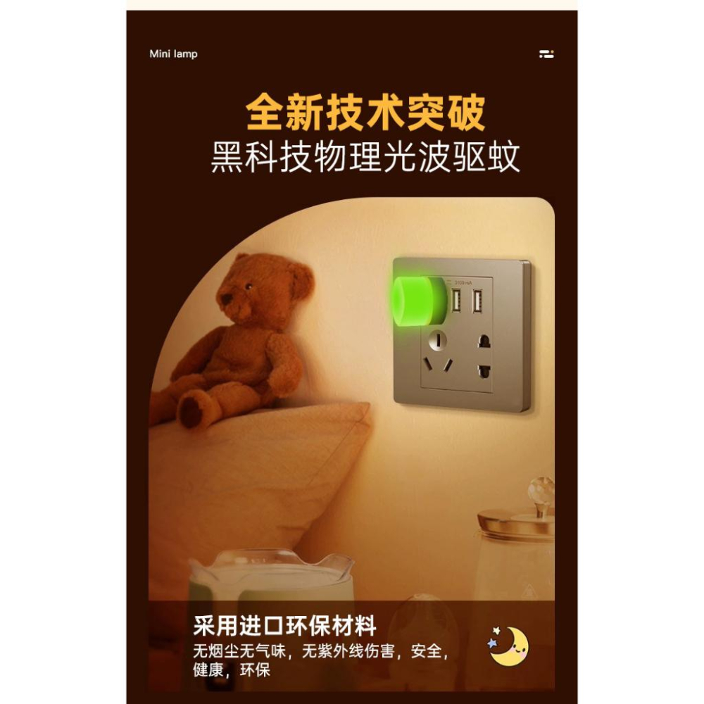 TINGMI小舖 USB驅蚊小燈 防蚊小夜燈-細節圖8