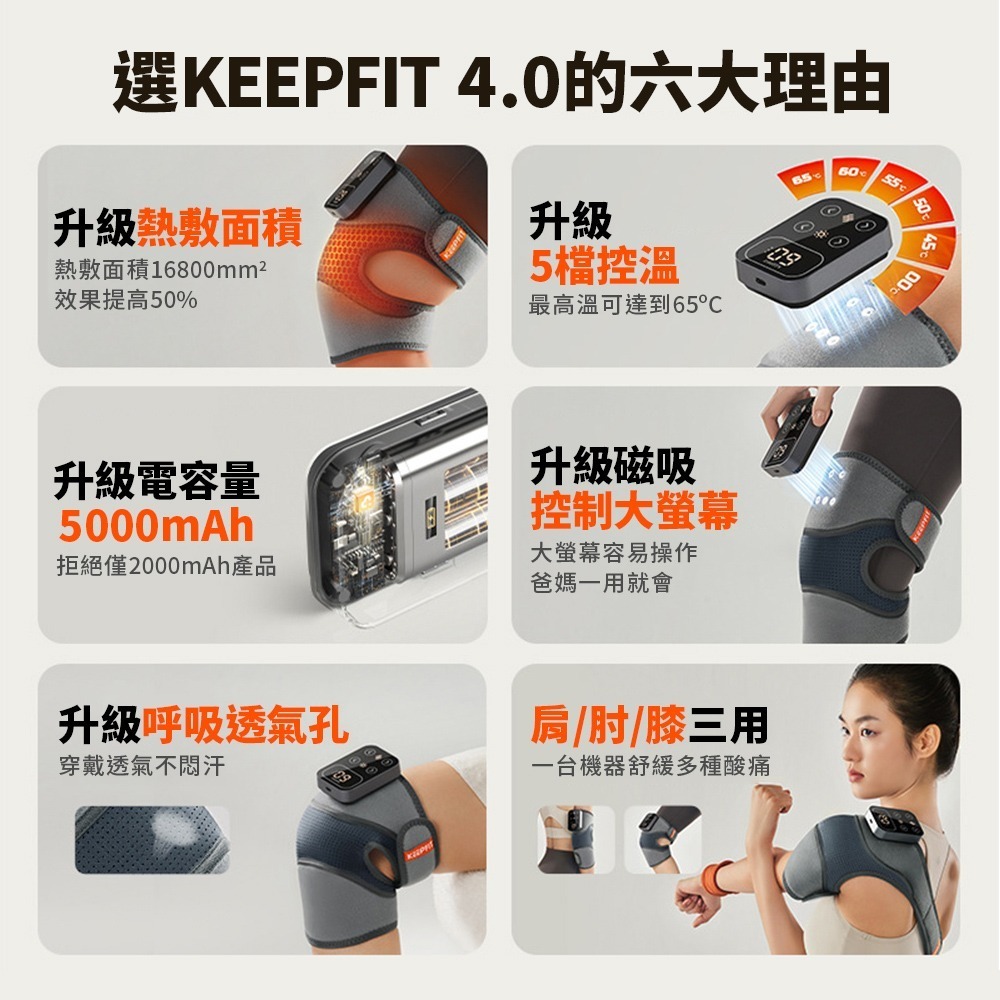 台灣現貨 旗艦版第四代【KEEPFIT】多功能膝蓋熱敷按摩器（一組2入）震動發熱護膝 膝/肩/肘 按摩器 父親節禮物-細節圖2