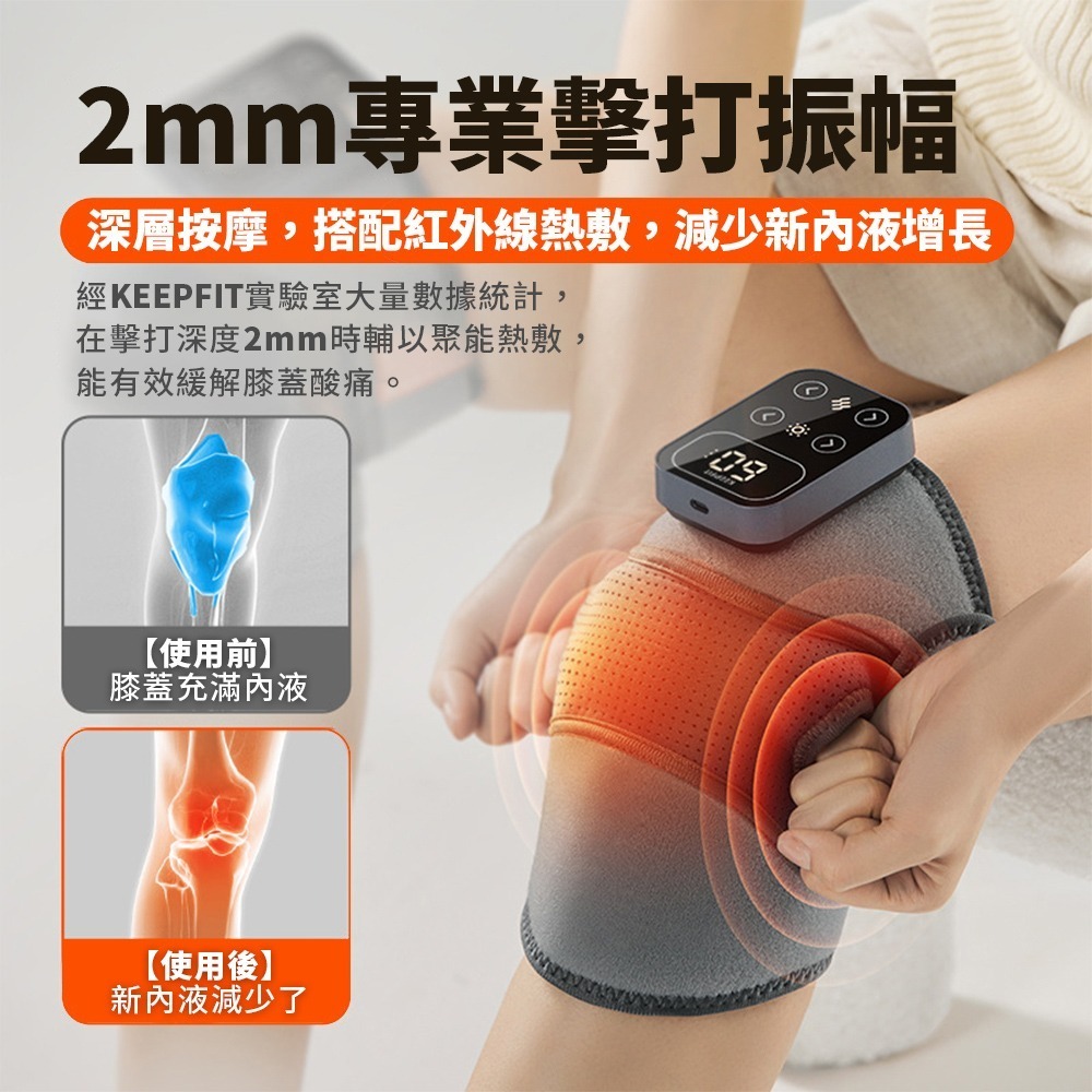 台灣現貨 旗艦版第四代【KEEPFIT】多功能膝蓋熱敷按摩器（一組2入）震動發熱護膝 膝/肩/肘 按摩器 父親節禮物-細節圖3