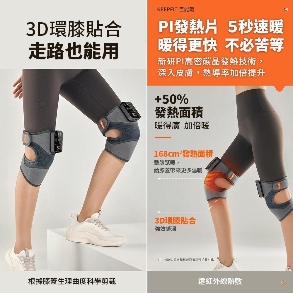 台灣現貨 旗艦版第四代【KEEPFIT】多功能膝蓋熱敷按摩器（一組2入）震動發熱護膝 膝/肩/肘 按摩器 父親節禮物-細節圖6