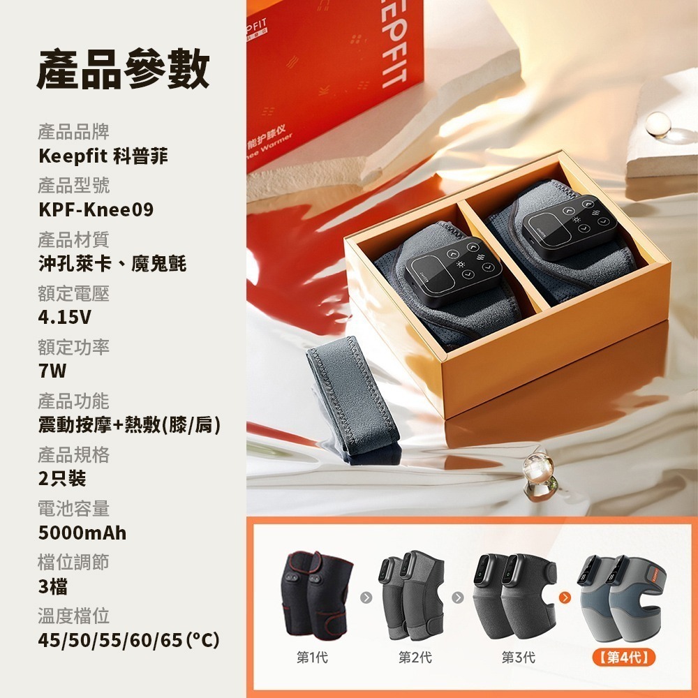 台灣現貨 旗艦版第四代【KEEPFIT】多功能膝蓋熱敷按摩器（一組2入）震動發熱護膝 膝/肩/肘 按摩器 父親節禮物-細節圖9