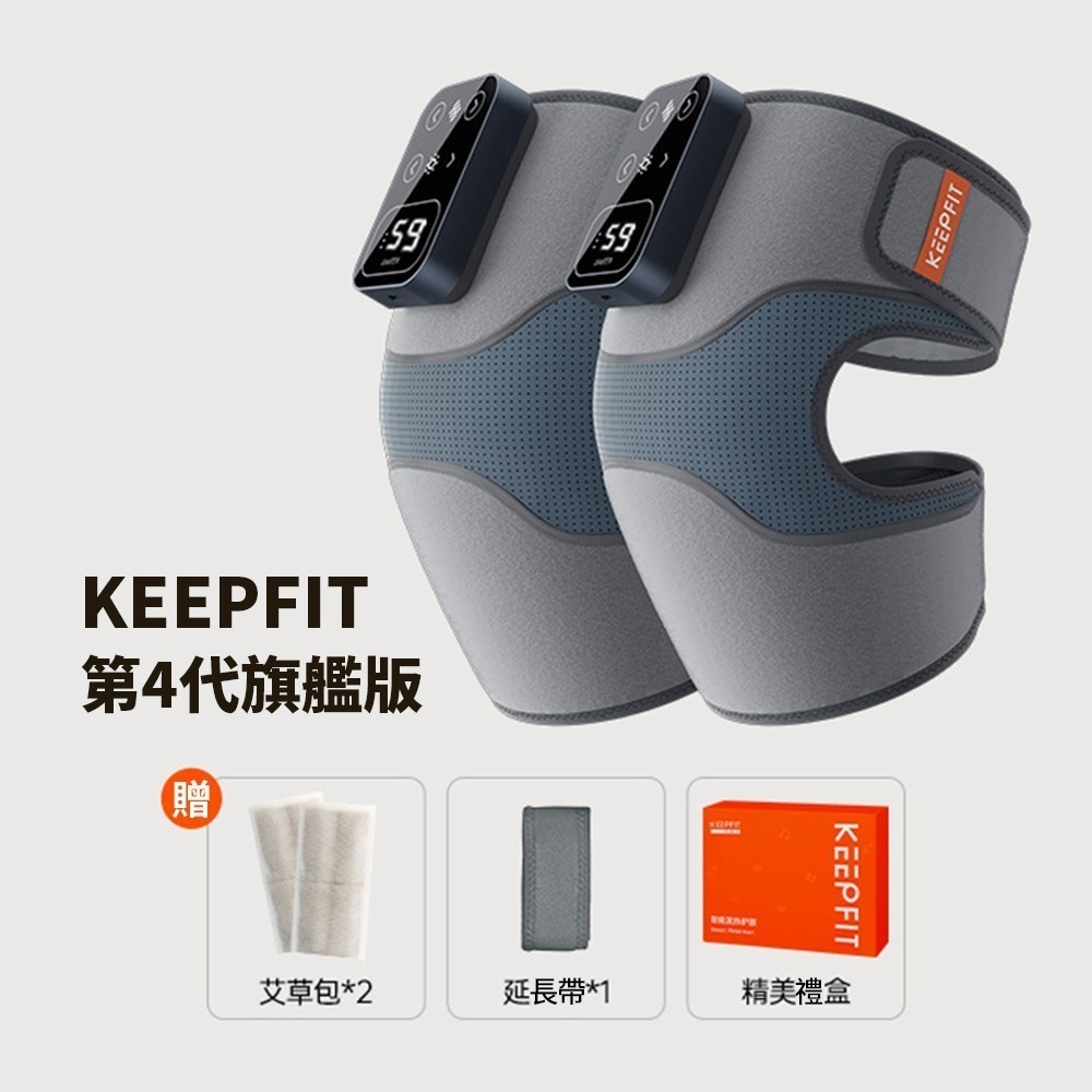 台灣現貨 旗艦版第四代【KEEPFIT】多功能膝蓋熱敷按摩器（一組2入）震動發熱護膝 膝/肩/肘 按摩器 父親節禮物-細節圖10