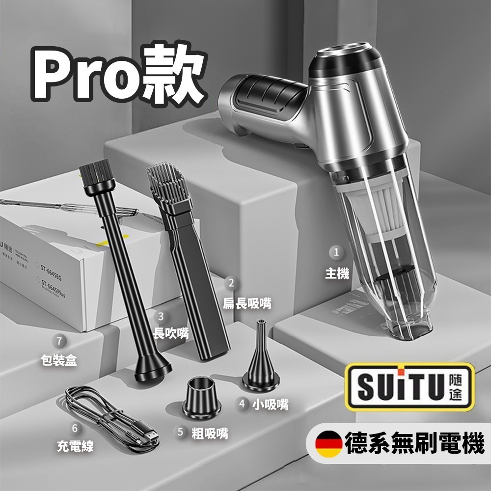 台灣現貨【SUiTu 隨途】Pro大吸力 無線吸塵器 德國工藝 吸塵小鋼炮 無線手持式車用吸塵器 禮物 BSMI認證-規格圖11