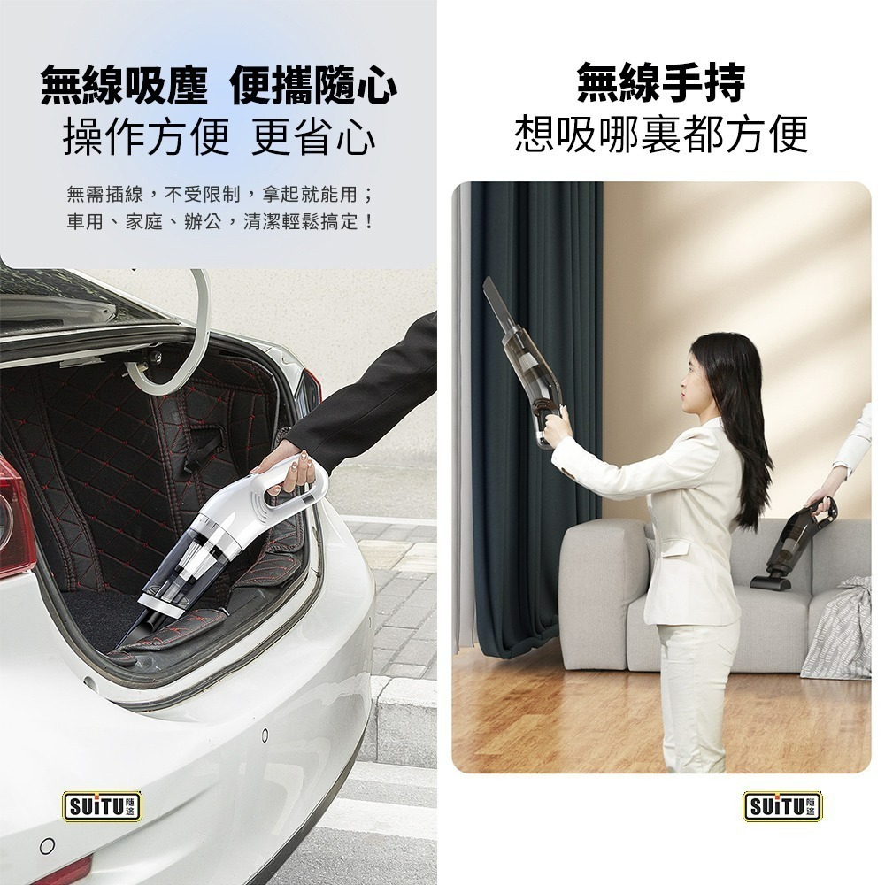 【Suitu隨途】 家用吸塵器Plus款 無線吸塵器 手持吸塵器 車用吸塵器 家用吸塵器 汽車吸塵器-細節圖3