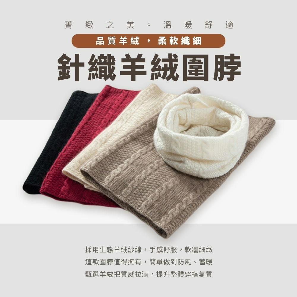 2024冬季新款 專櫃級 【100%喀什米爾Cashmere】針織羊絨脖圍 羊絨圍巾 不刺膚 輕暖細緻 隨身禦寒-細節圖3