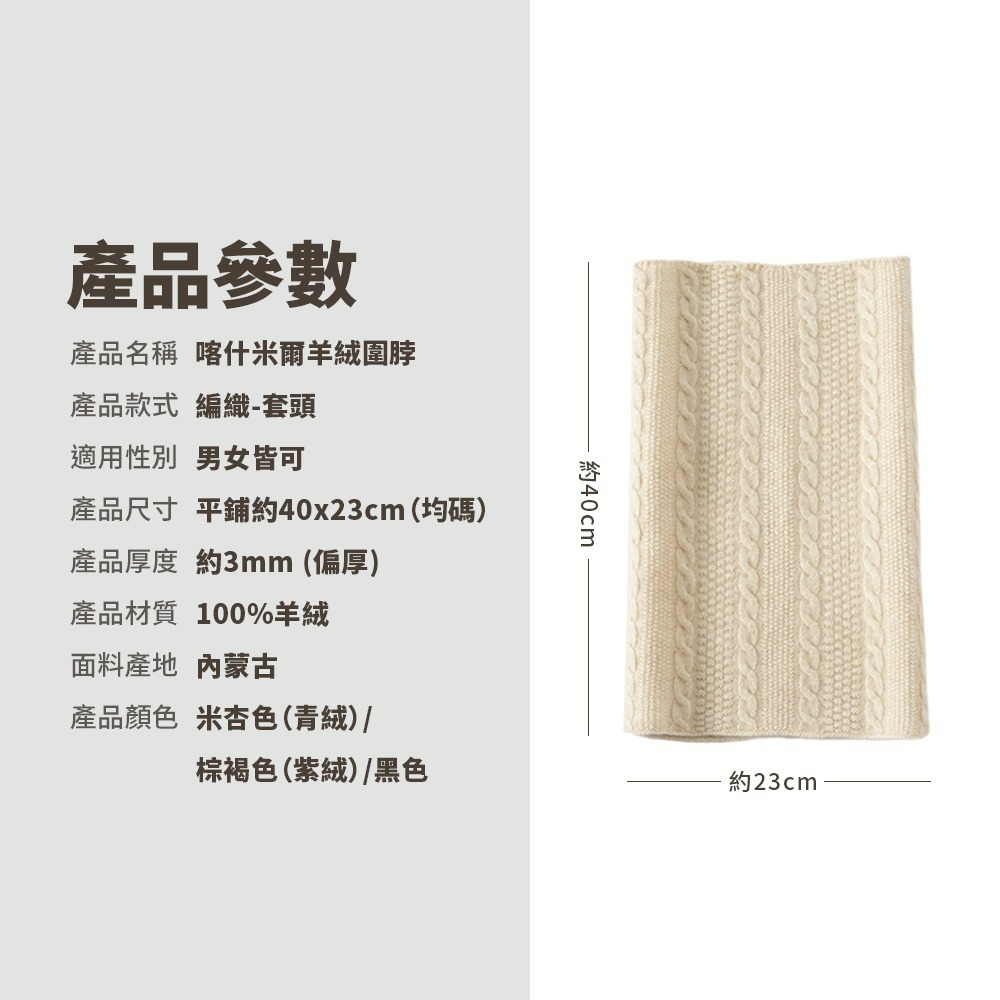 2024冬季新款 專櫃級 【100%喀什米爾Cashmere】針織羊絨脖圍 羊絨圍巾 不刺膚 輕暖細緻 隨身禦寒-細節圖10