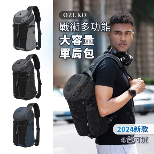 2024新款【OZUKO】大容量多功能男士單肩包 13吋筆電包 12.9吋平板 防割防潑水 斜背包 肩背包（4色任選）